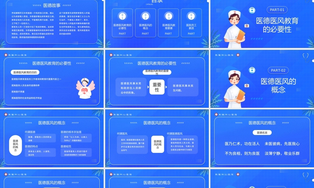 蓝色卡通风医德医风岗前培训PPT模板.pptx