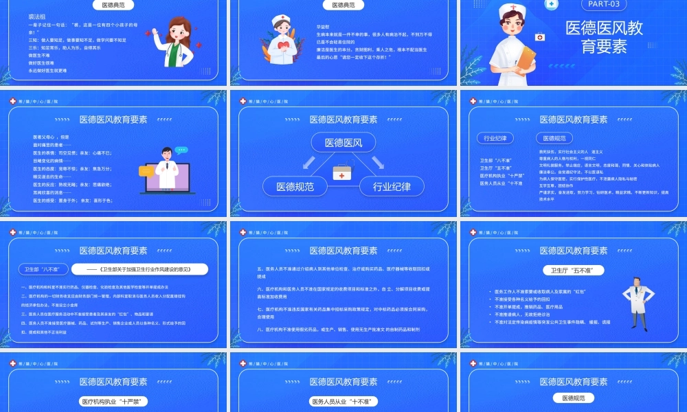 蓝色卡通风医德医风岗前培训PPT模板.pptx