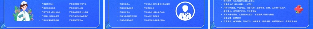 蓝色卡通风医德医风岗前培训PPT模板.pptx
