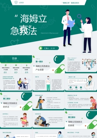绿色简约扁平风格海姆立克急救法培训PPT.pptx