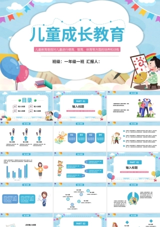 卡通创意儿童成长教育主题PPT模板.pptx