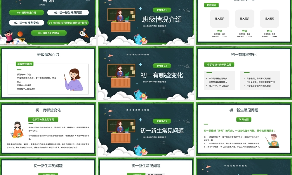绿色卡通黑板风初中新生家长会PPT模板.pptx