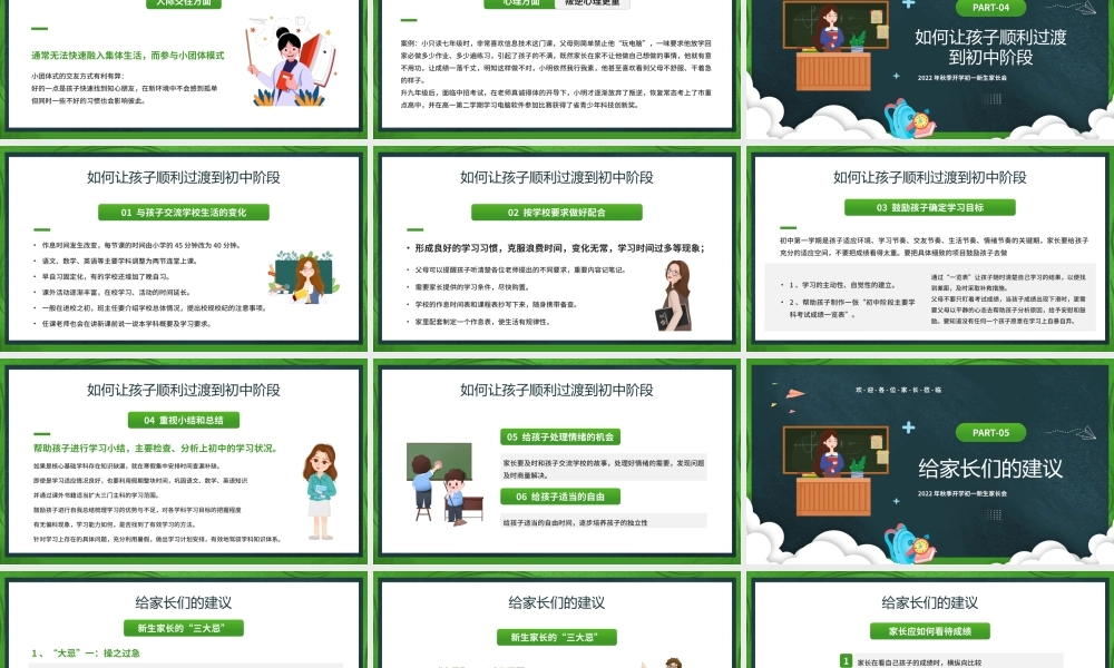 绿色卡通黑板风初中新生家长会PPT模板.pptx