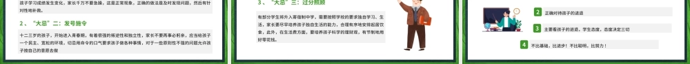 绿色卡通黑板风初中新生家长会PPT模板.pptx