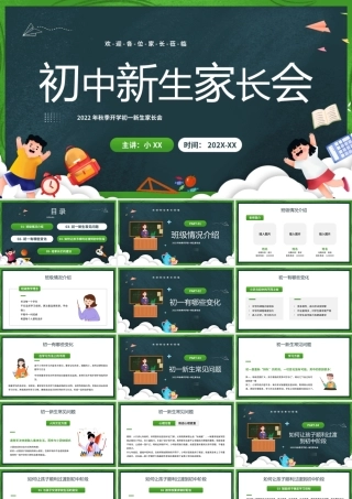 绿色卡通黑板风初中新生家长会PPT模板.pptx