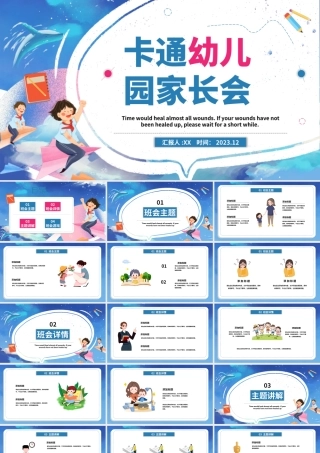蓝色卡通幼儿园家长会教育PPT模板.pptx