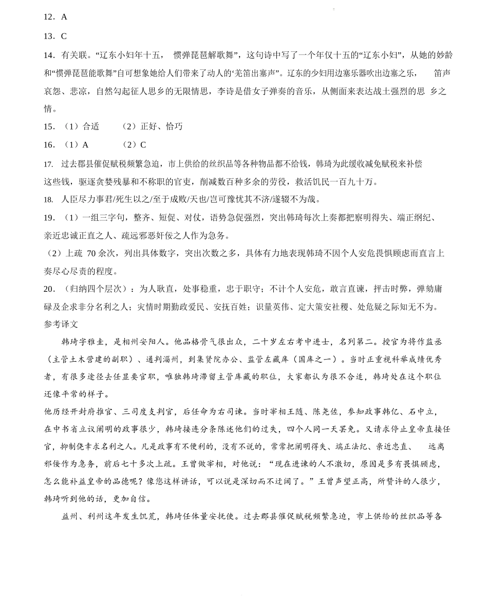 语文-2022年高考押题预测卷（上海卷）（参考答案）.docx_第2页