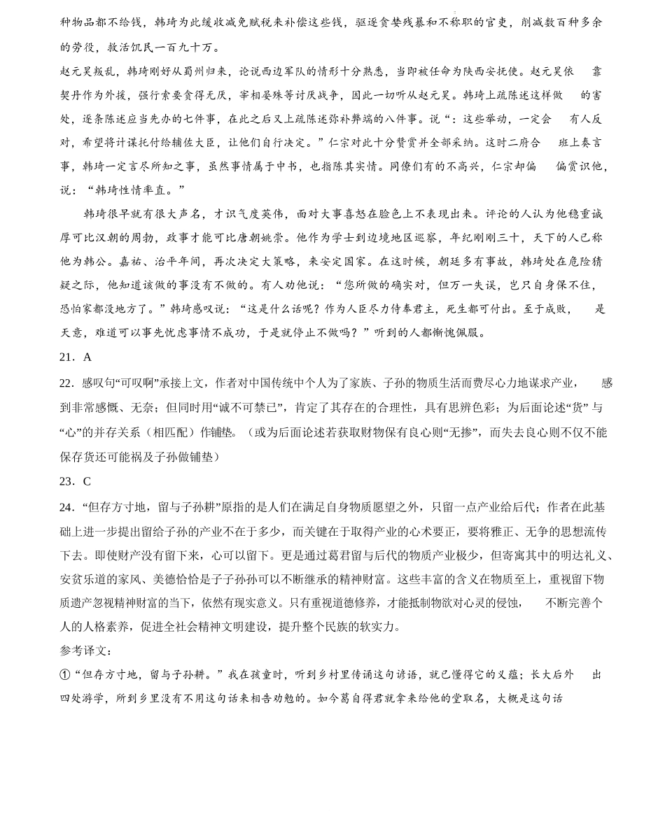 语文-2022年高考押题预测卷（上海卷）（参考答案）.docx_第3页