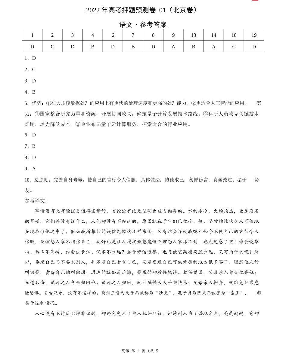 语文-2022年高考押题预测卷（北京卷）（参考答案）.docx_第1页