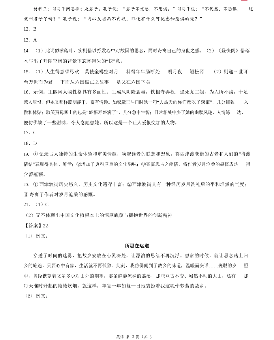 语文-2022年高考押题预测卷（北京卷）（参考答案）.docx_第3页