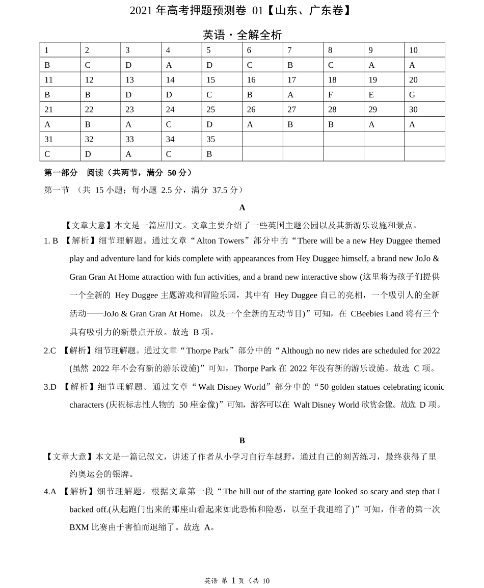2022年高考押题预测卷（新高考山东、广东卷）01-英语（全解全析）.docx_第1页