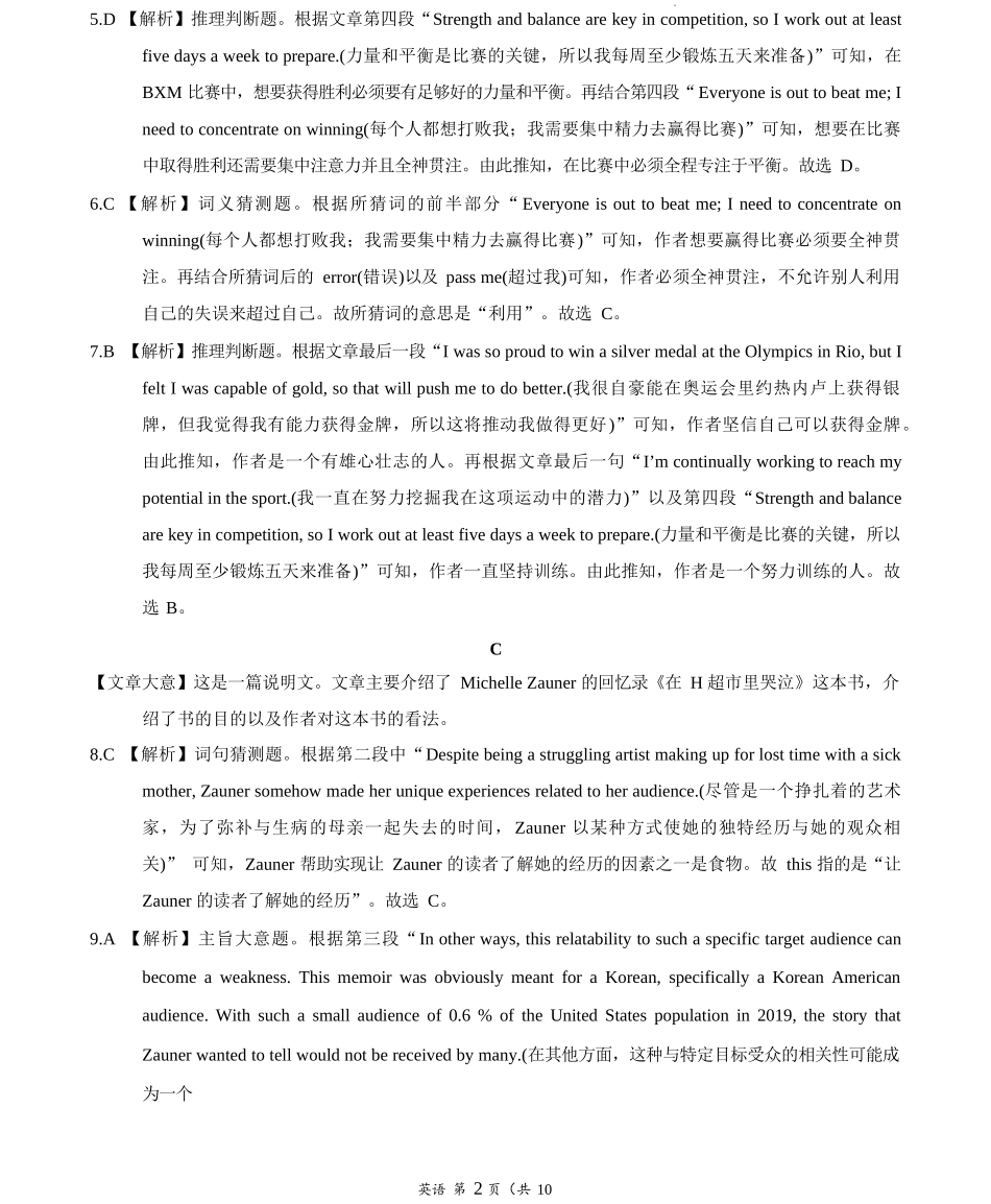 2022年高考押题预测卷（新高考山东、广东卷）01-英语（全解全析）.docx_第2页