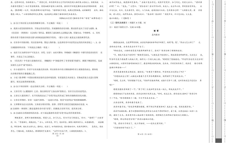2022年高考押题预测卷01（新高考卷）-语文（考试版）.docx_第2页