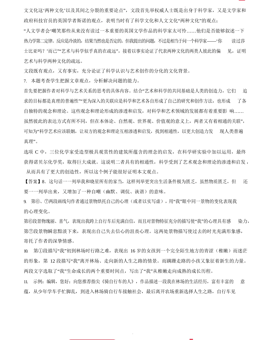 语文-2022年高考押题预测卷（上海卷）（全解全析）.docx_第3页