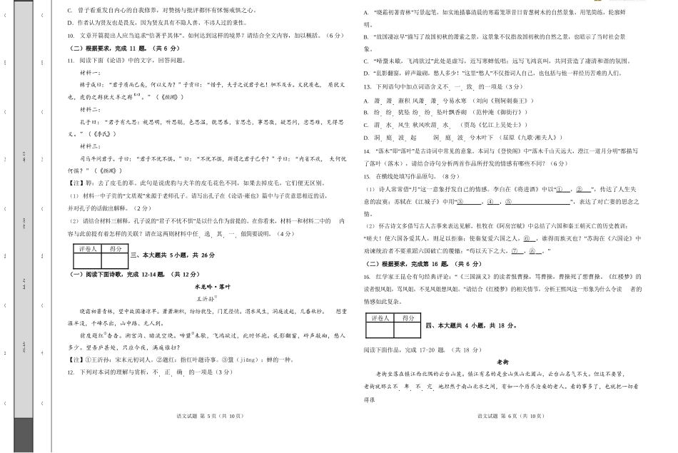 语文-2022年高考押题预测卷（北京卷）（考试版）.docx_第3页