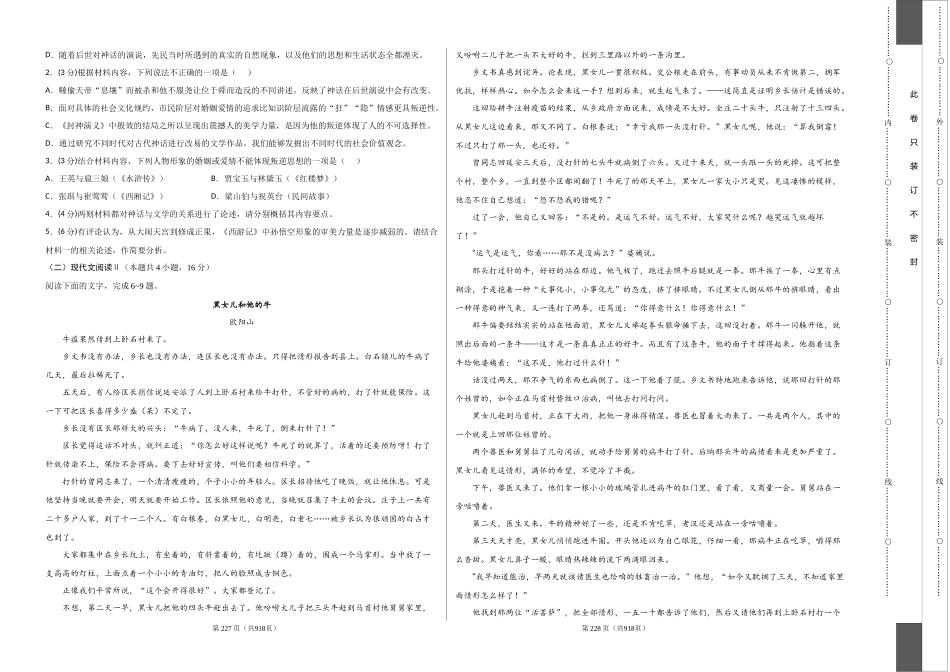 2022年高考押题预测卷02（新高考卷）-语文（含参考答案）.docx_第2页