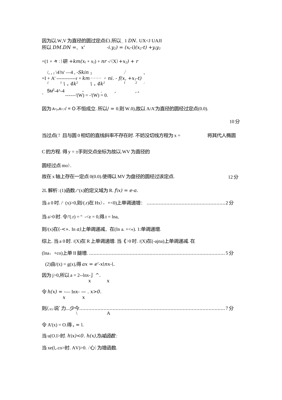 2022高考核心猜题卷文数试卷及答案_11.docx_第2页