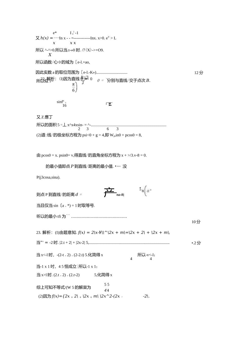 2022高考核心猜题卷文数试卷及答案_11.docx_第3页