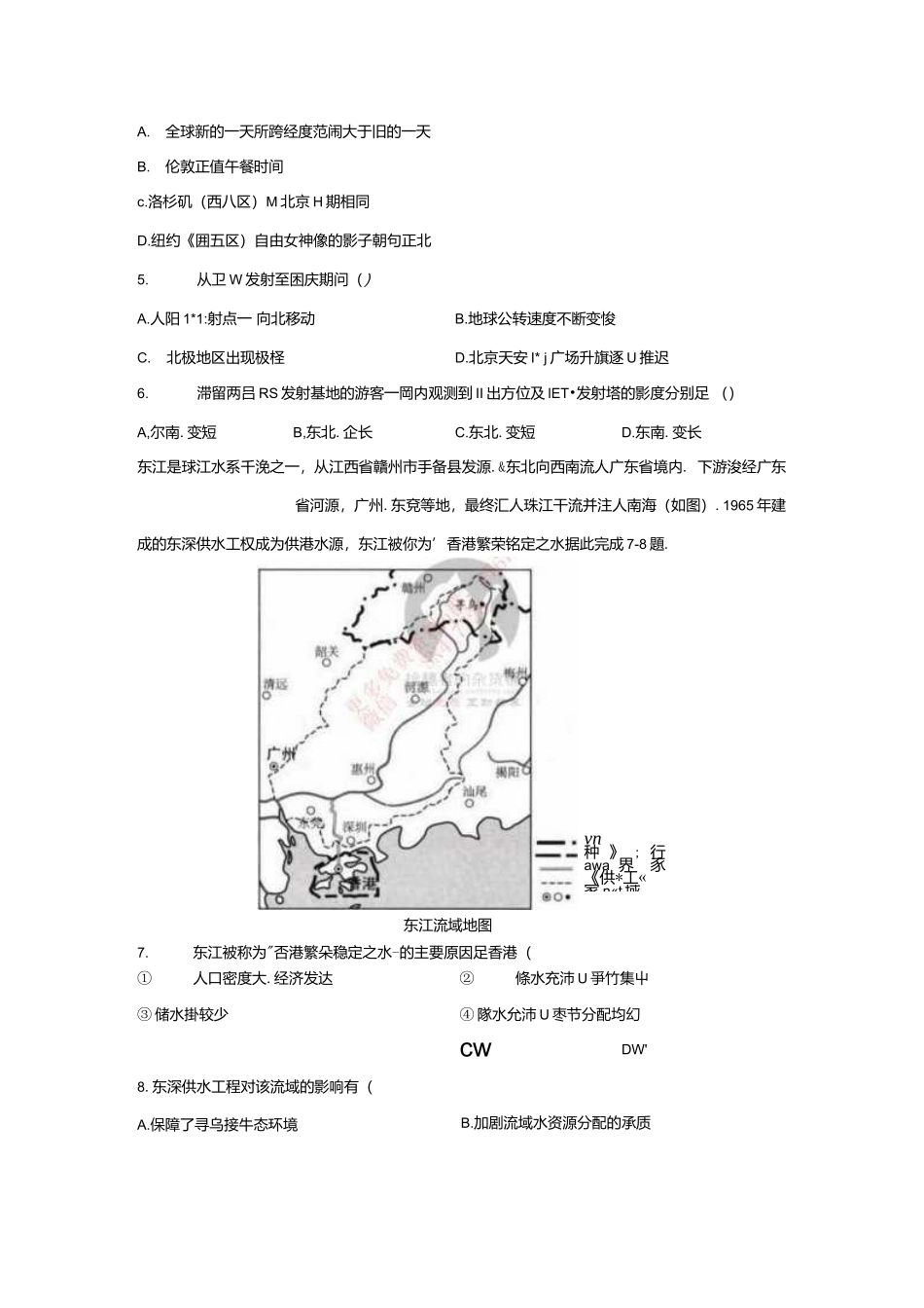 2022高考核心猜题卷文综试卷及答案_00.docx_第2页