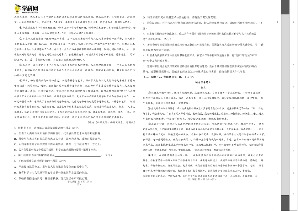语文-2022年高考押题预测卷（上海卷）（考试版）.docx_第2页