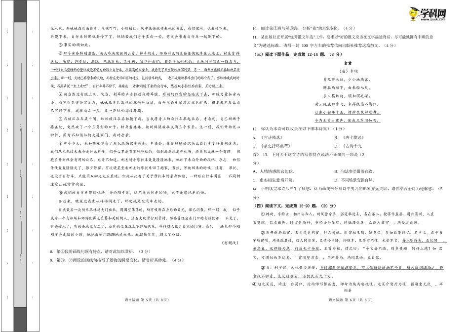 语文-2022年高考押题预测卷（上海卷）（考试版）.docx_第3页