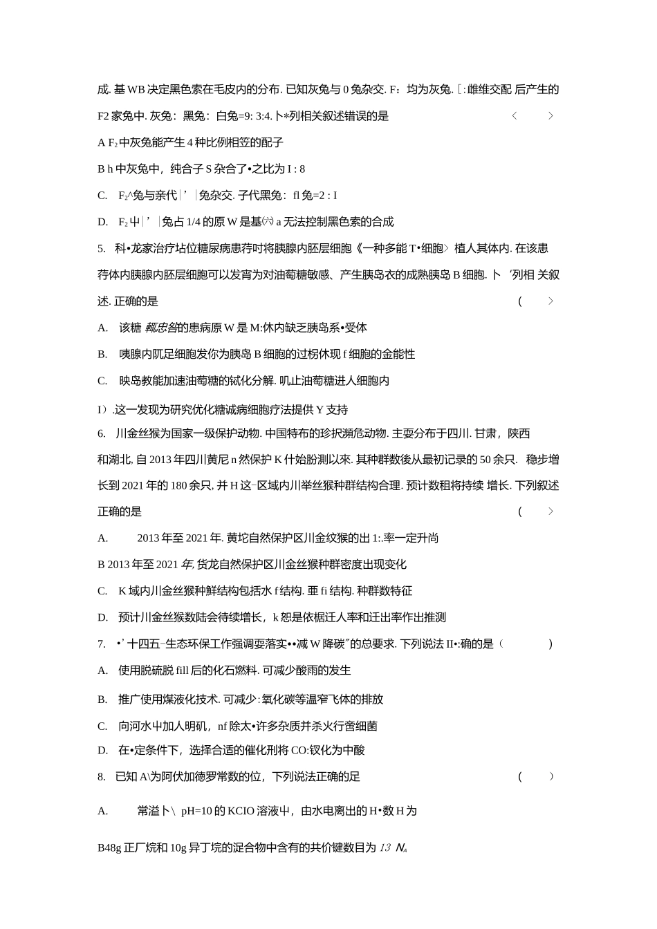 2022高考核心猜题卷理综试卷及答案_00.docx_第2页
