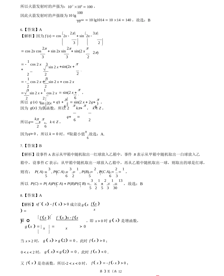 2022年高考押题预测卷01（新高考卷）-数学（全解全析）.docx_第3页