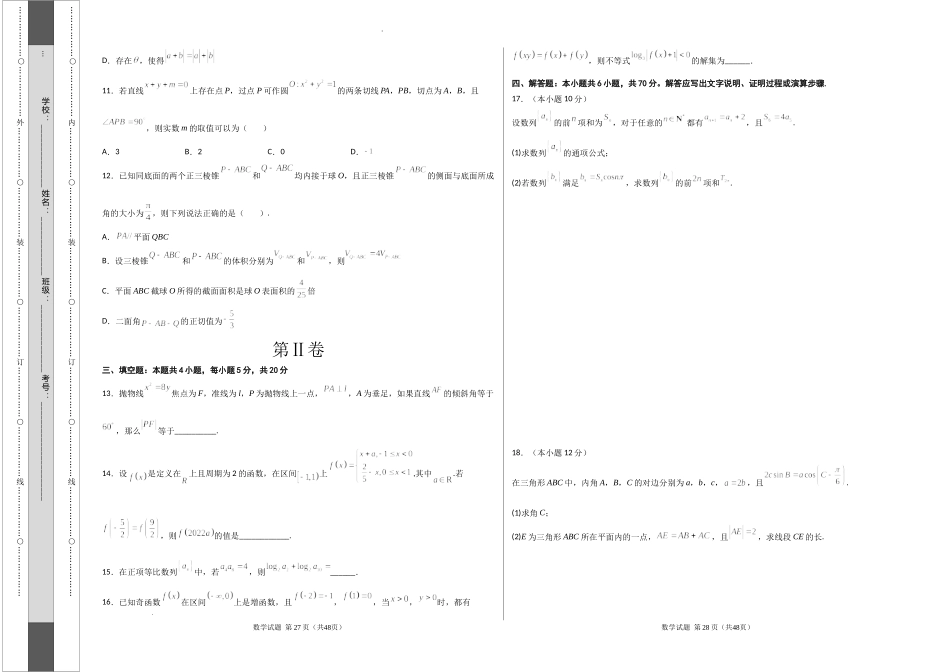 2022年高考数学临考押题卷（新高考卷）（考试版）.docx_第2页