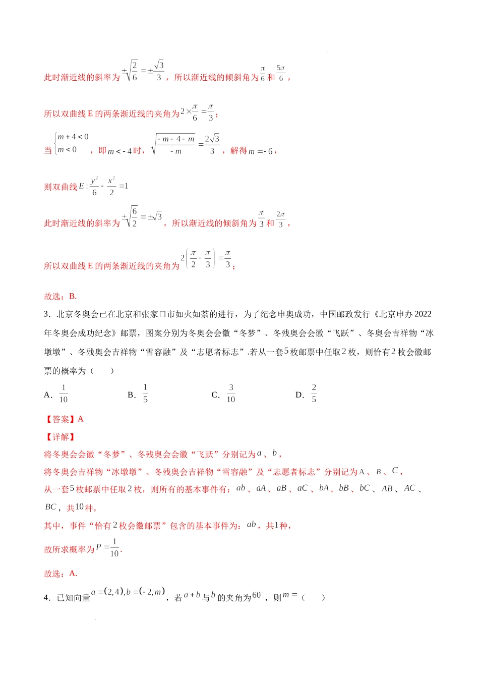 （解析版）-2022年高考数学临考押题卷（新高考卷）.docx_第2页