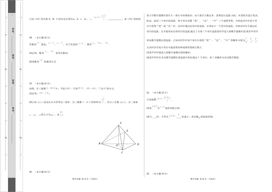 2022年高考数学临考押题卷（四）（新高考卷）含答案.docx_第3页