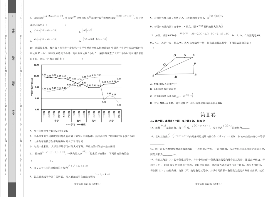 2022年高考数学临考押题卷（三）（新高考卷）含答案.docx_第2页