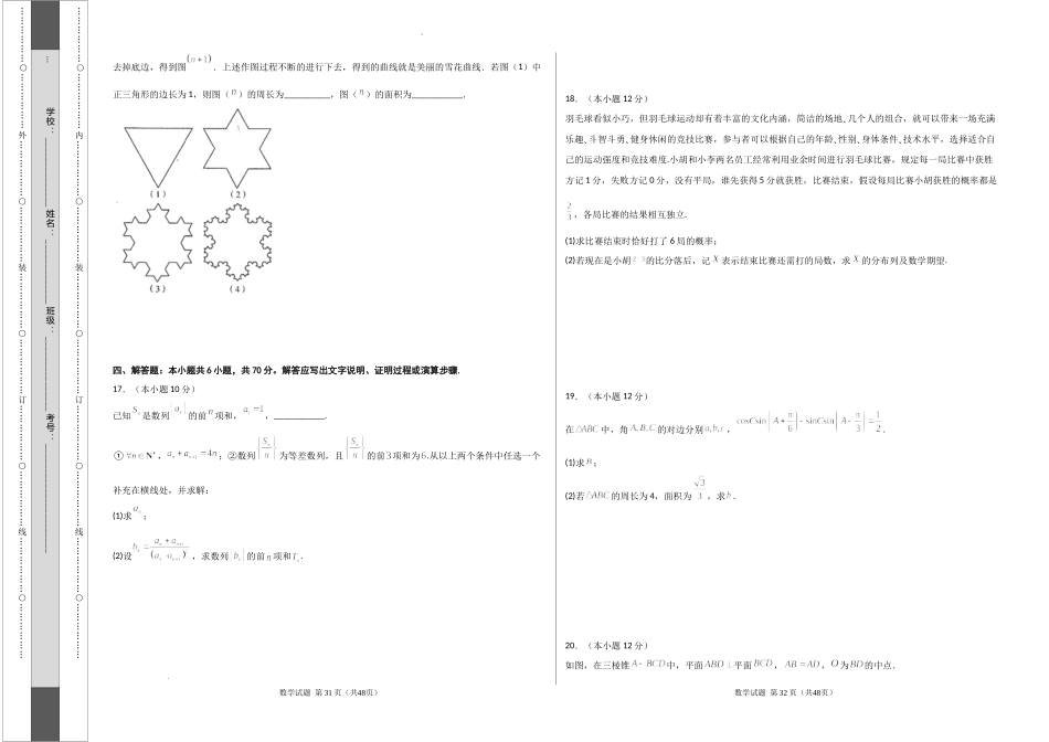 2022年高考数学临考押题卷（三）（新高考卷）含答案.docx_第3页