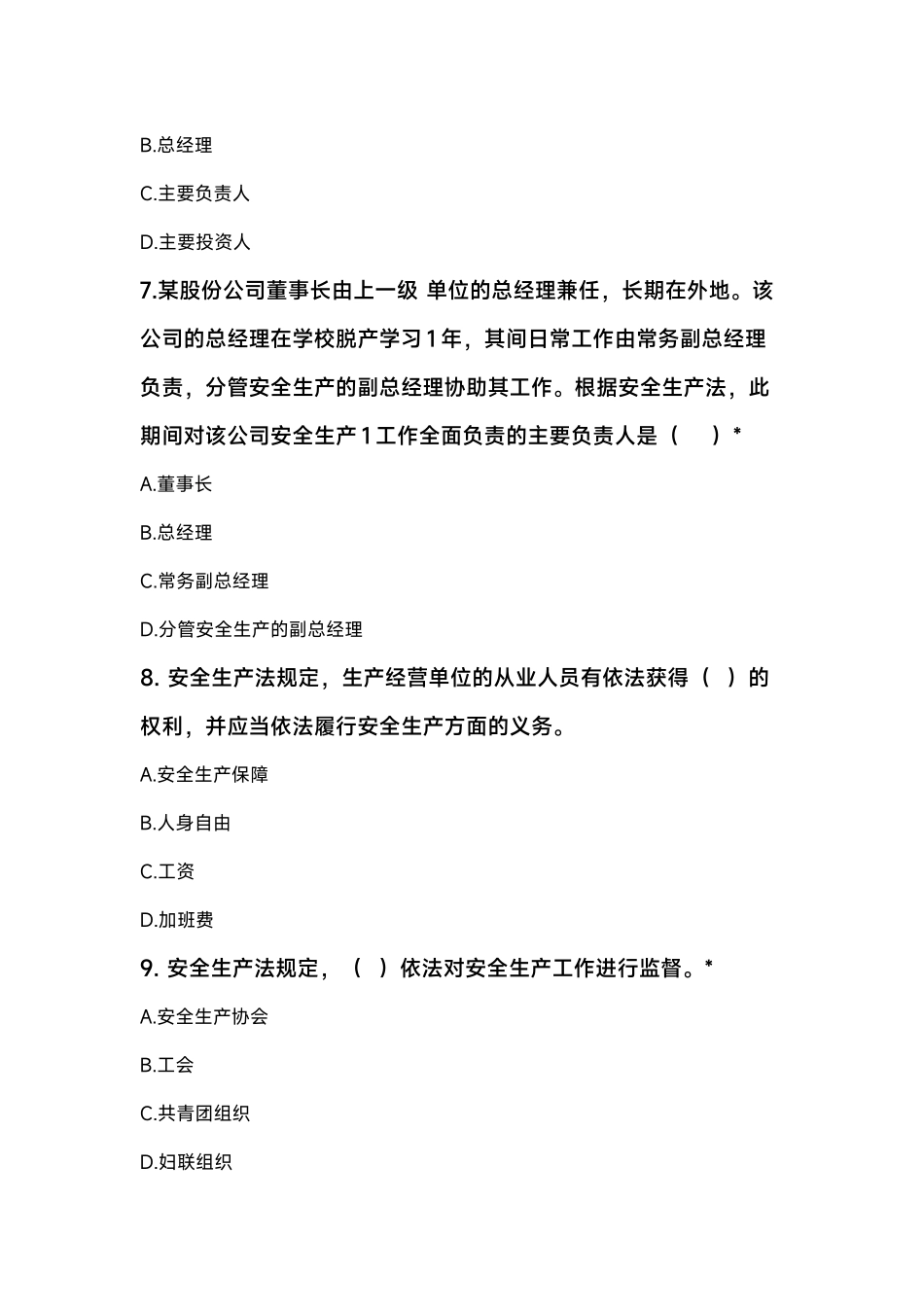 安全法律法规精选试题.docx_第3页