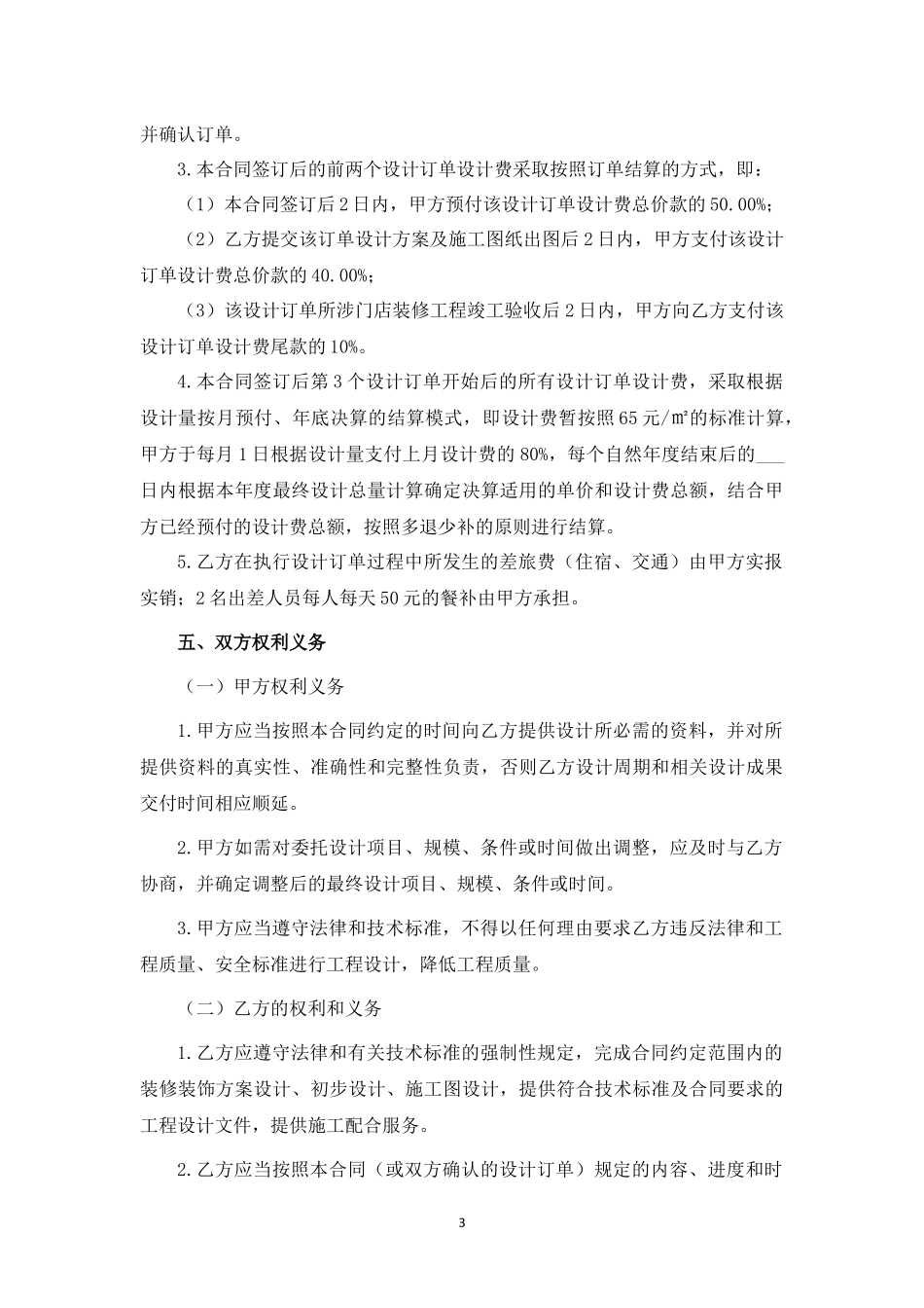 店面装修装饰设计服务合同 (专业版).docx_第3页