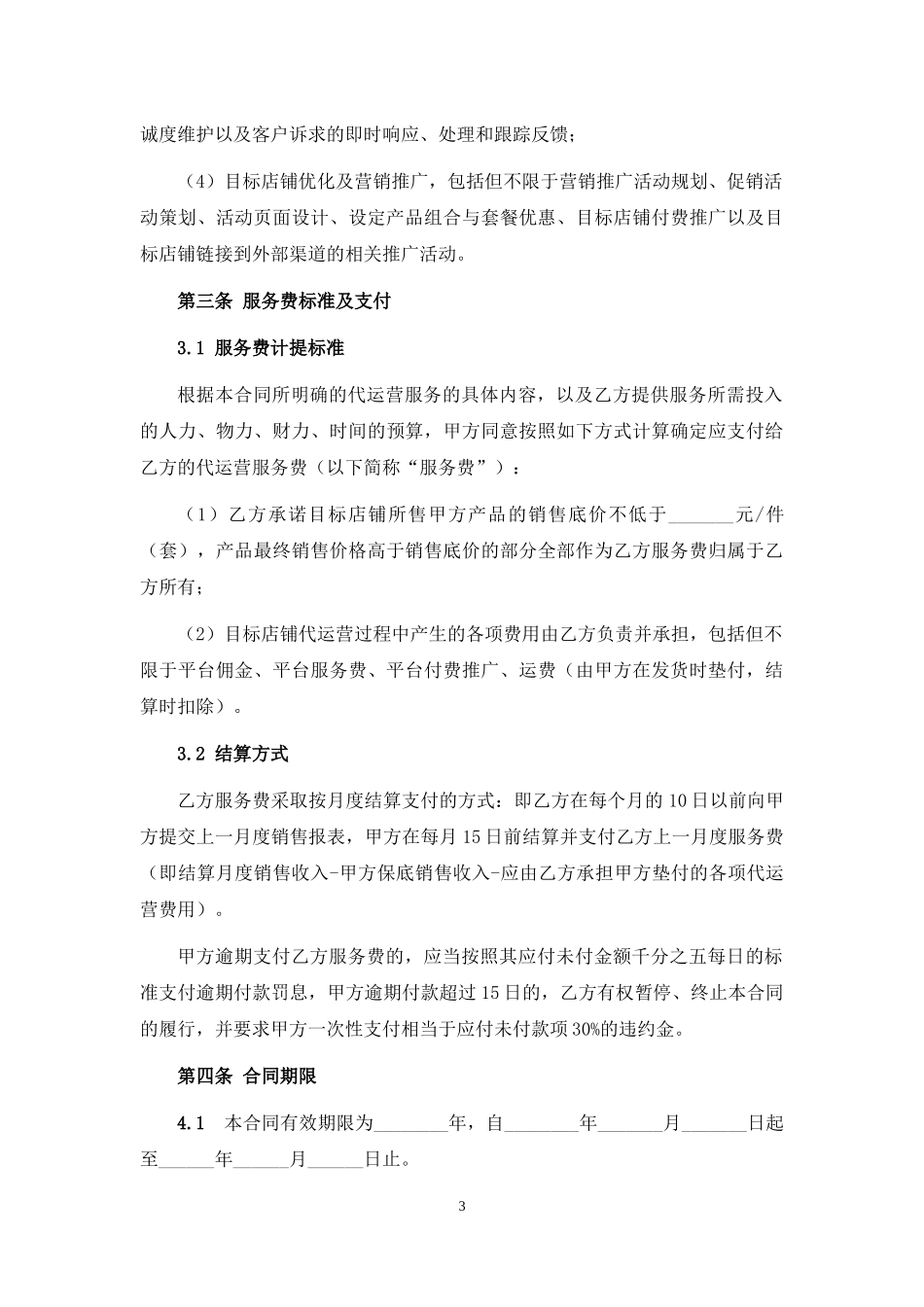 电商代运营服务合同.docx_第3页