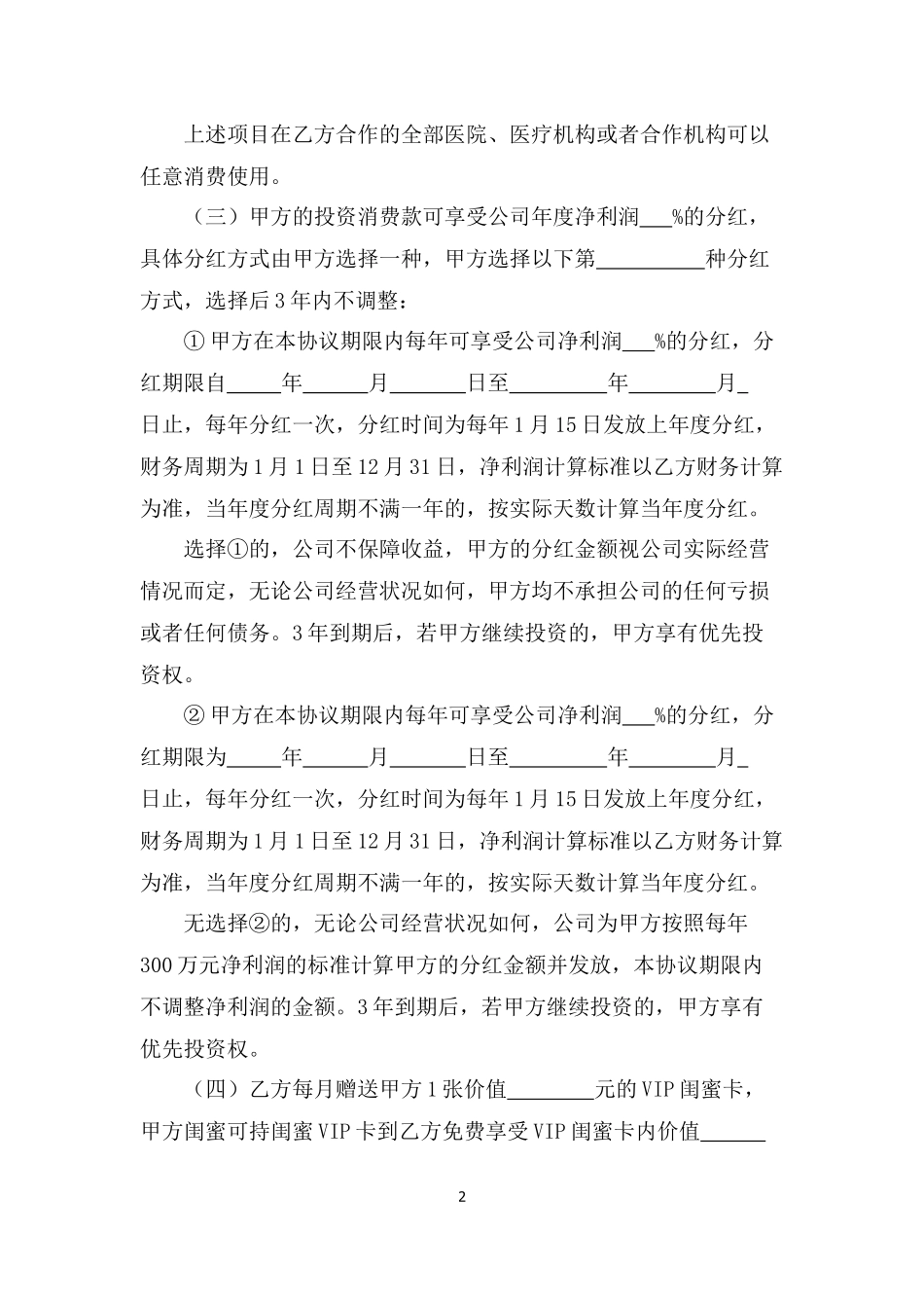 美容院消费分红协议书.docx_第2页
