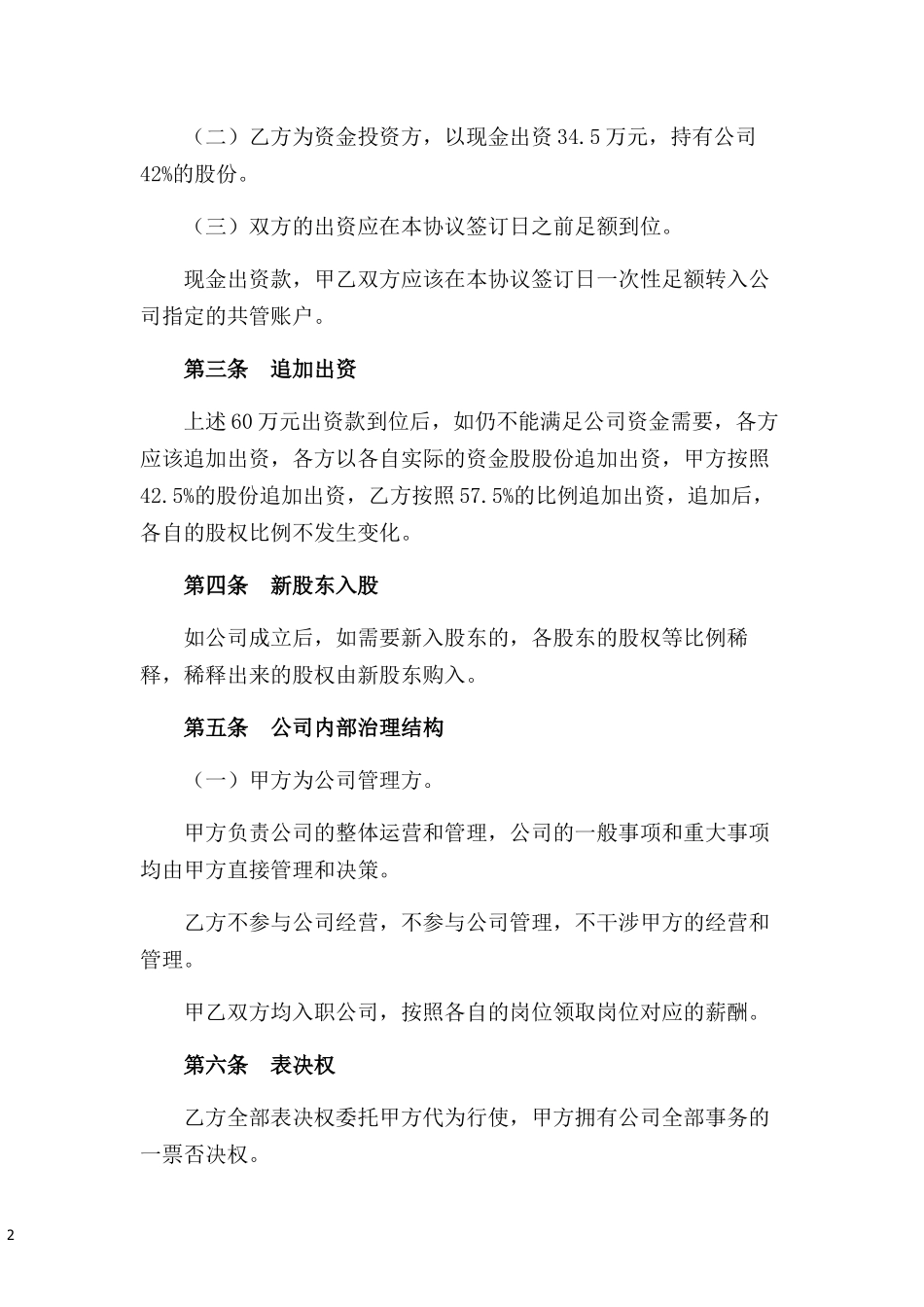 抖音淘宝网店合伙协议书.docx_第2页