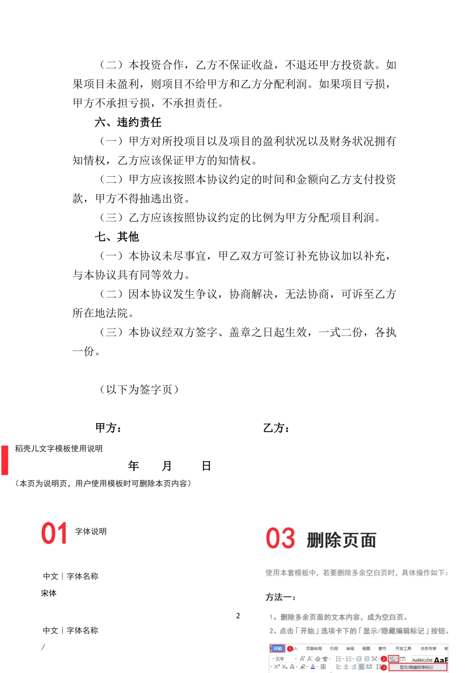 瑜伽馆投资协议.docx_第2页