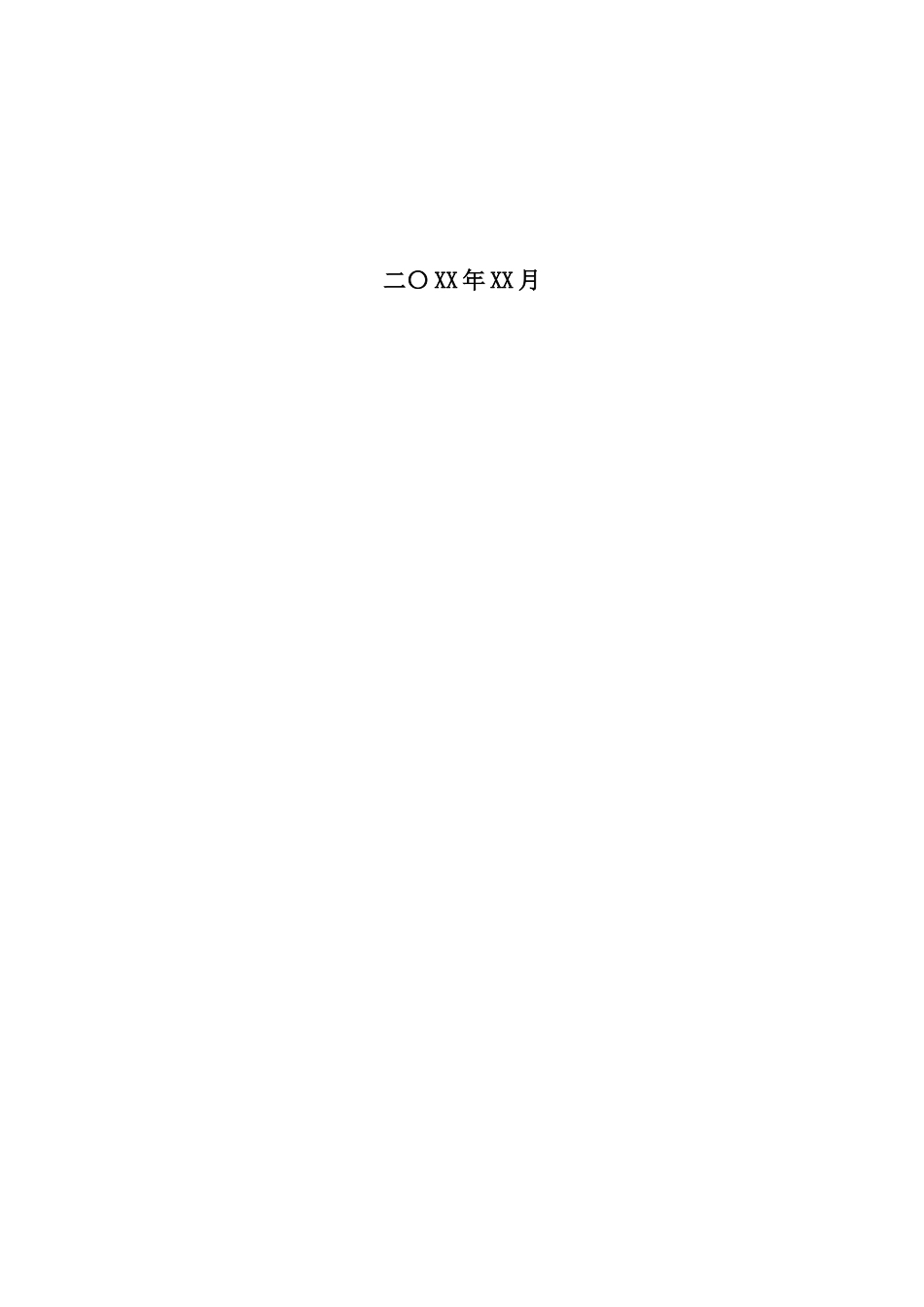 关于发起设立A有限公司暨土地整理项目之合作协议.docx_第2页