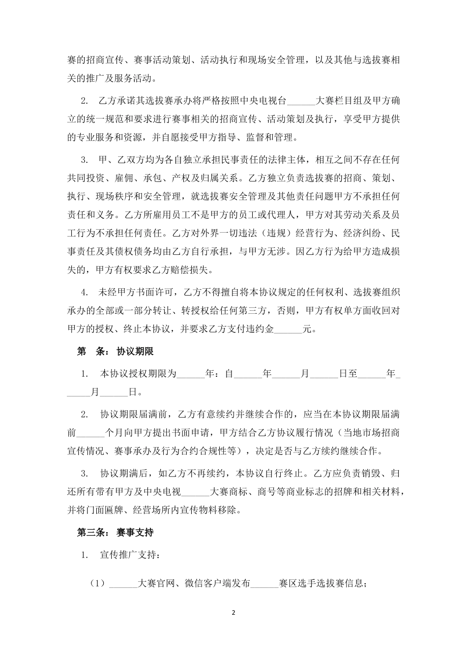 赛事承办合作协议.docx_第2页
