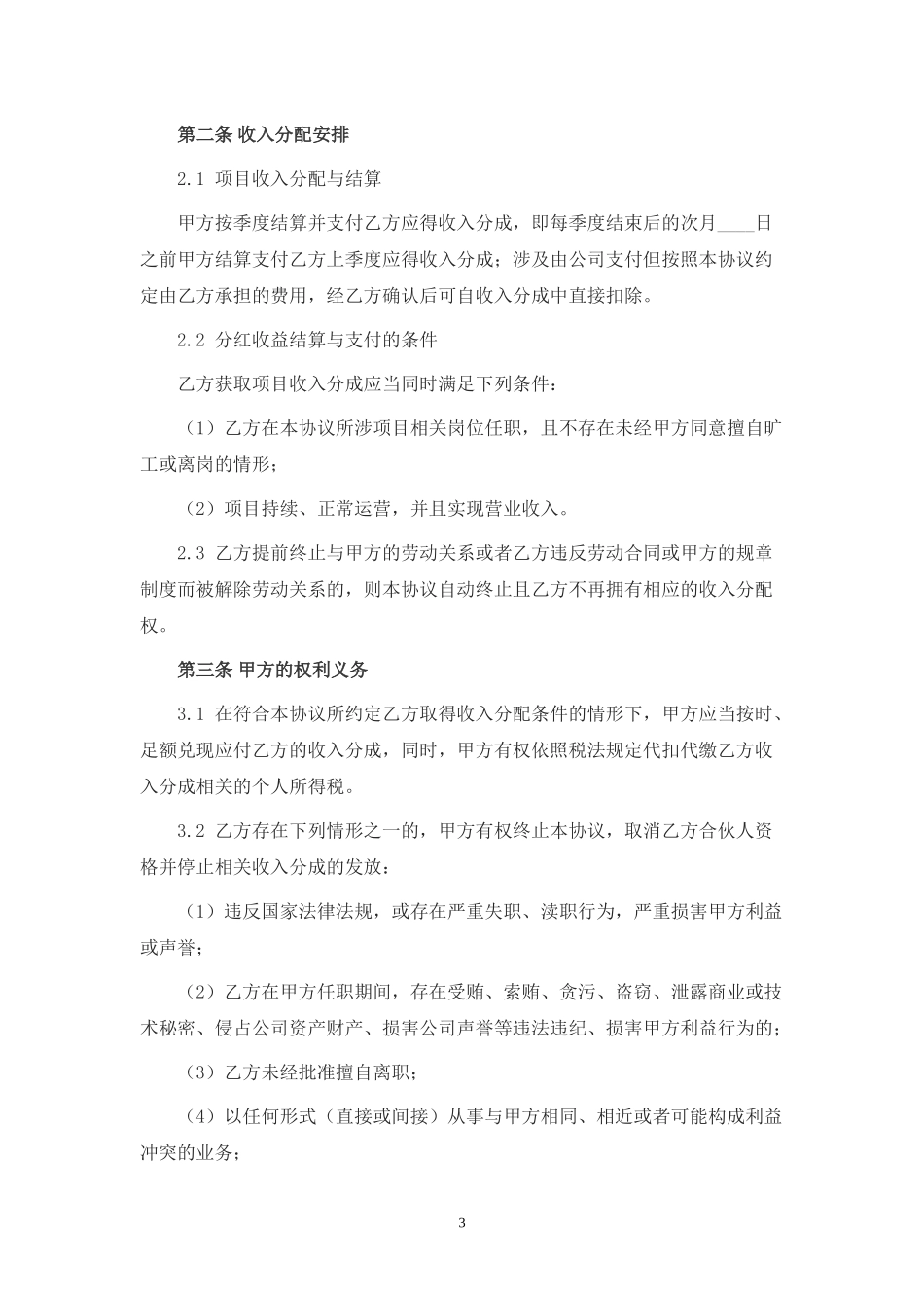少儿艺体项目合伙人协议.docx_第3页