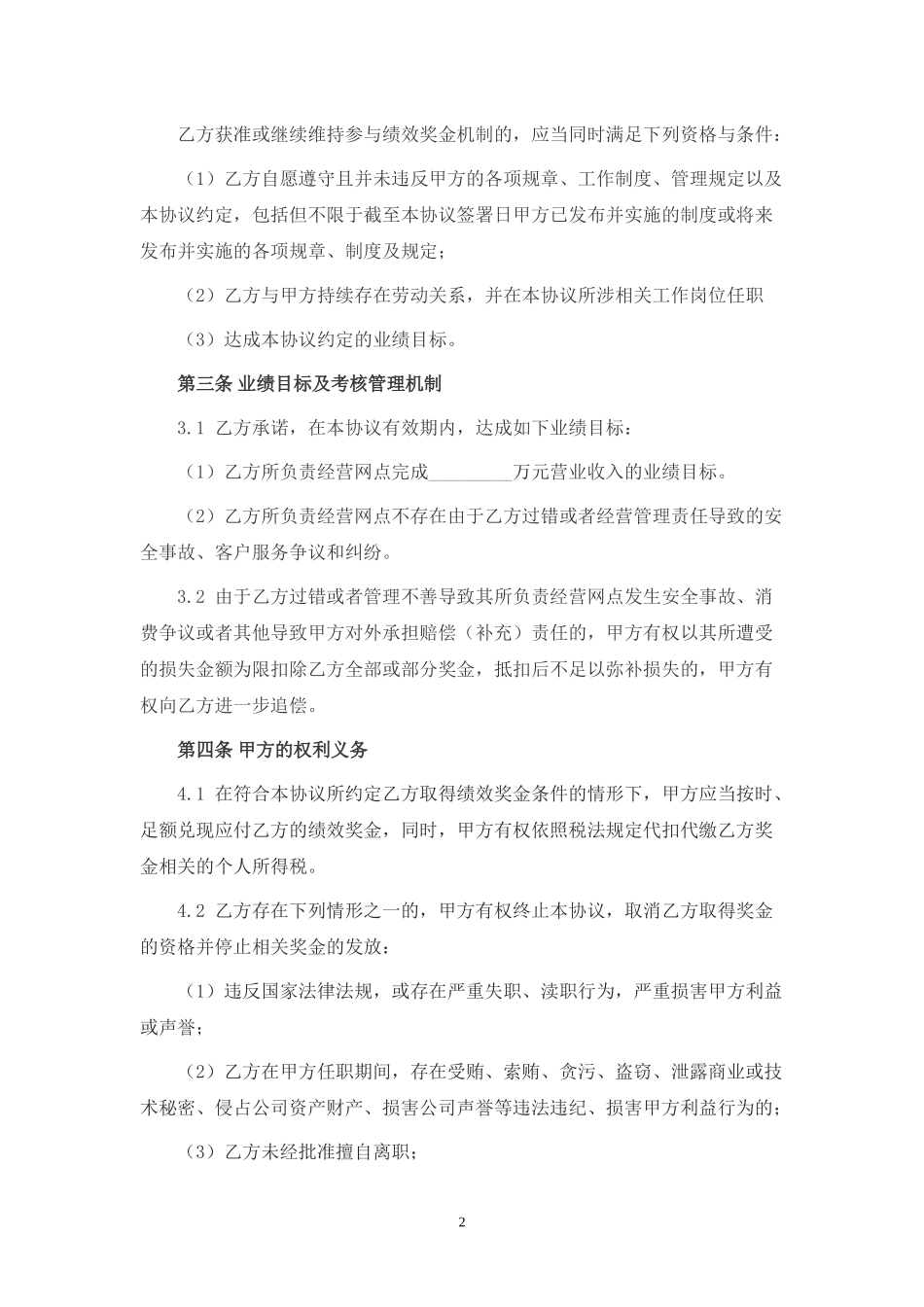 养老机构考核及安全管理协议.docx_第2页