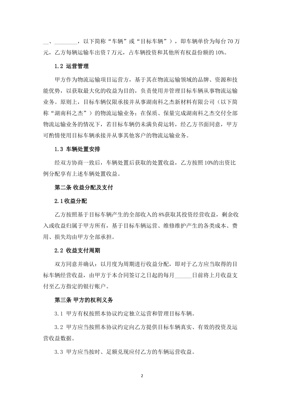 物流运输项目投资合伙协议.docx_第2页