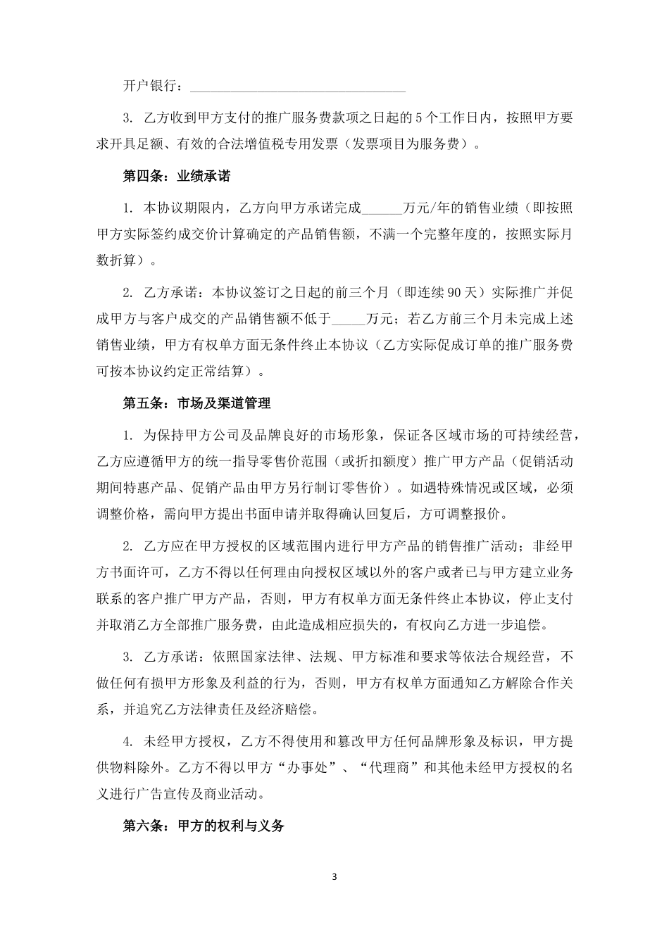 产品推广合作协议（律师拟定详细版）.docx_第3页
