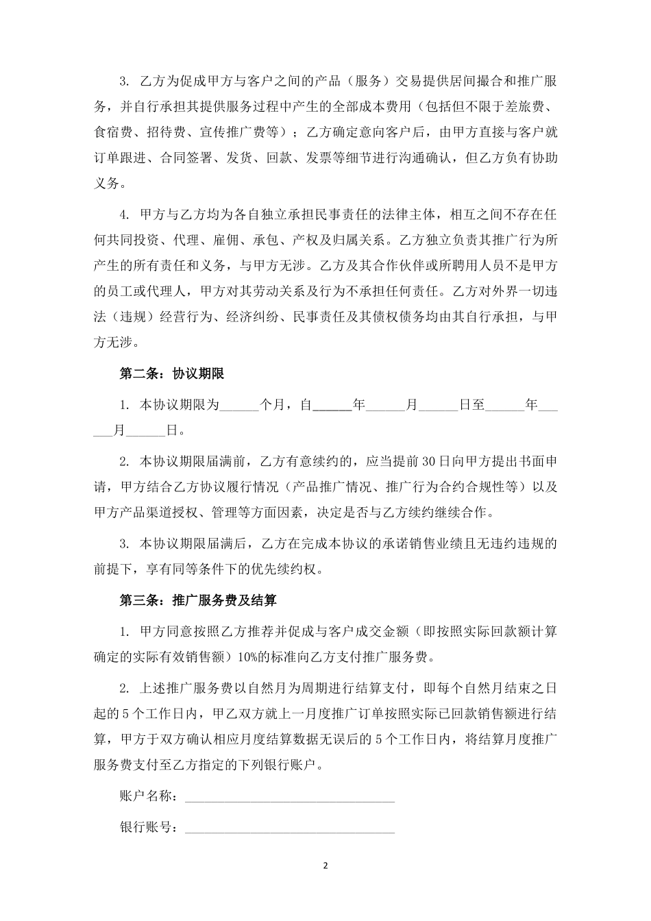 产品销售推广合作协议.docx_第2页