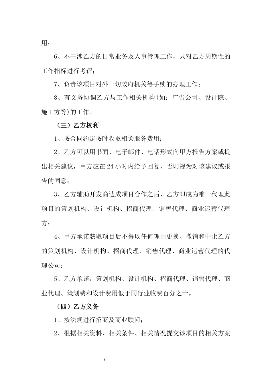 房地产战略合作协议书.docx_第3页
