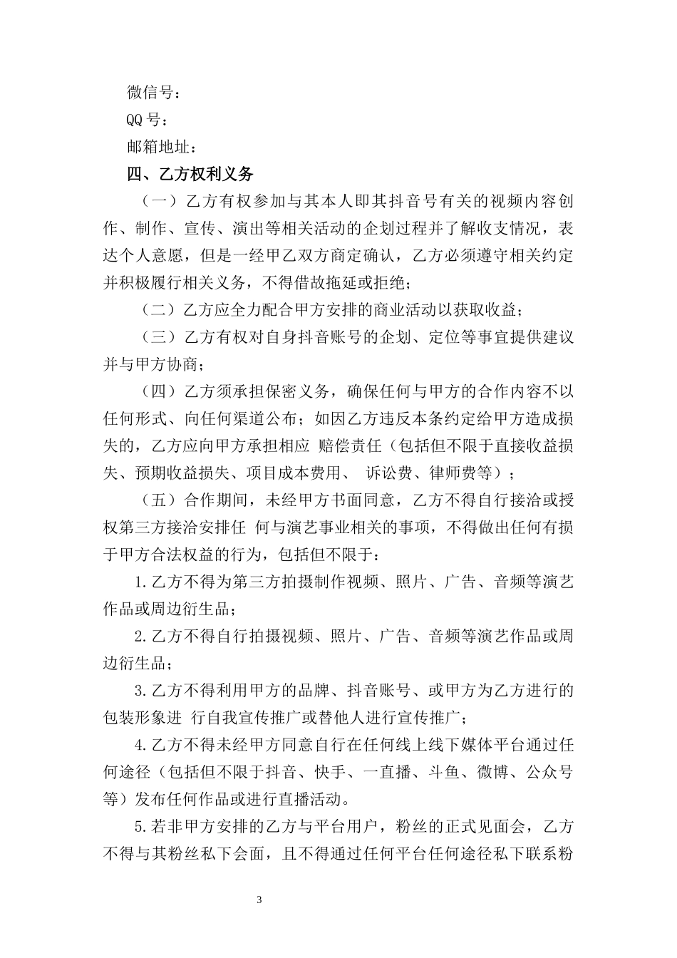 抖音达人MCN机构合作协议.docx_第3页