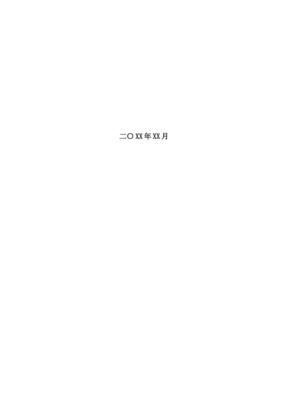 智能电子产品委托加工合作协议.docx_第2页