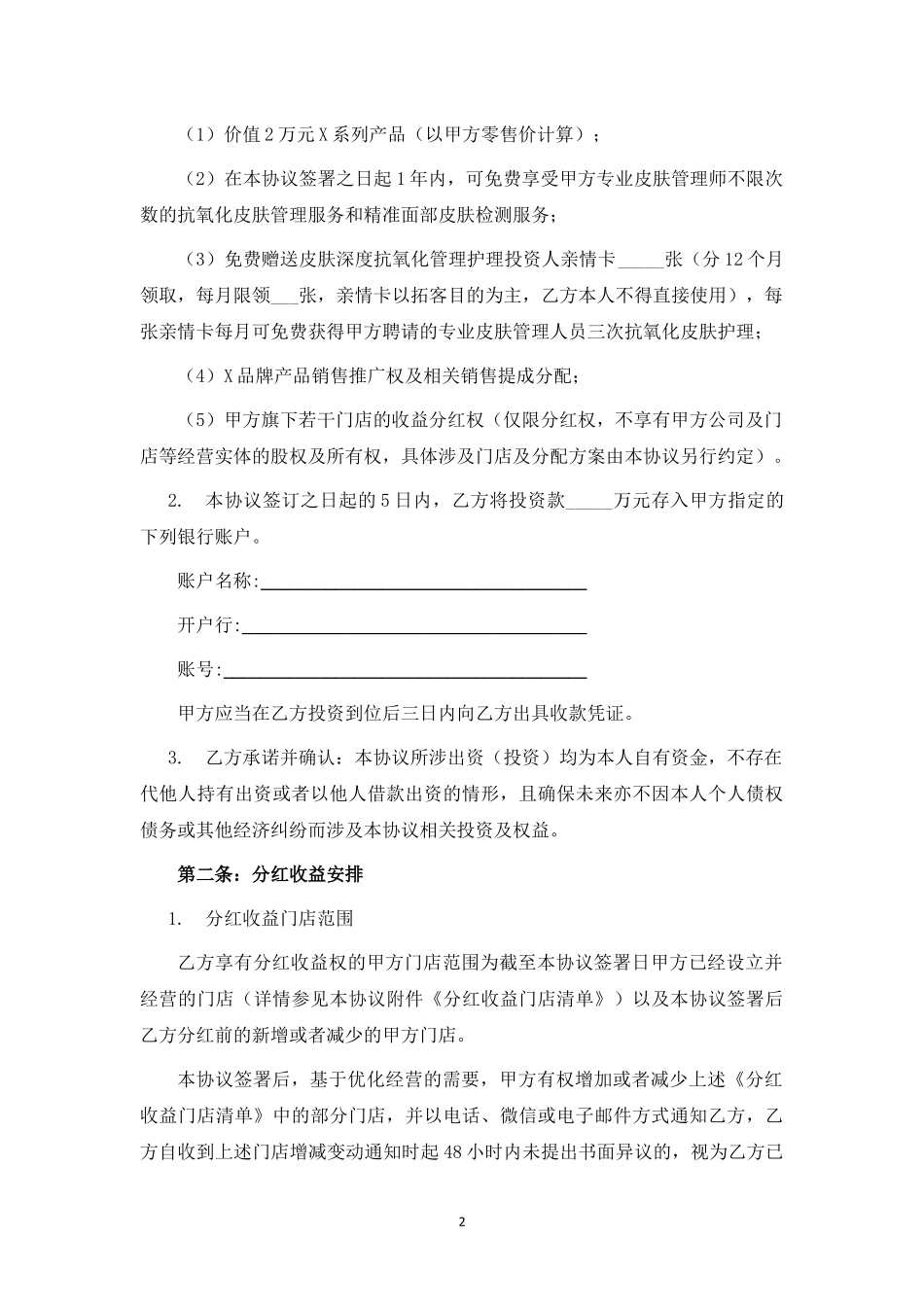 消费型合伙人投资协议.docx_第2页