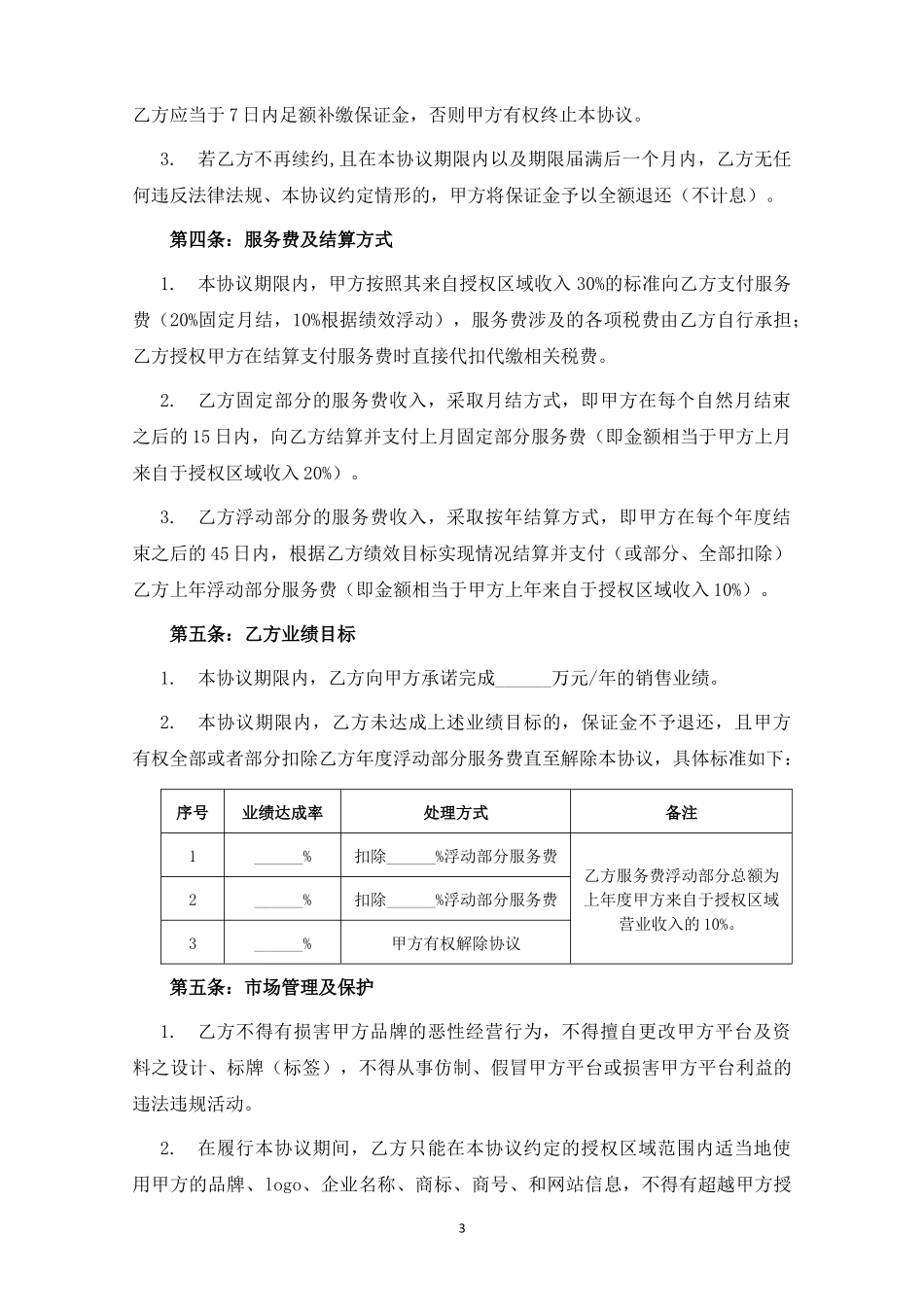 物流电商平台代理商合作协议.docx_第3页
